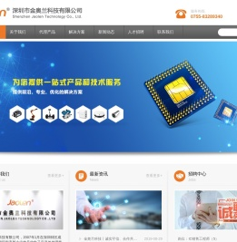 深圳市金奥兰科技有限公司