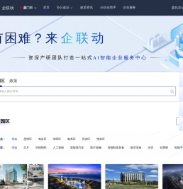 企联动
