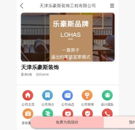 天津乐豪斯装饰