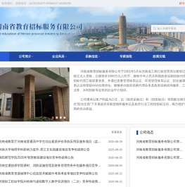 河南省教育招标服务有限公司