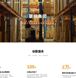 联锐集团