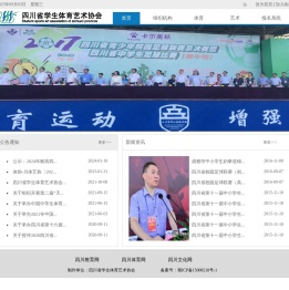 四川省学生体育艺术协会