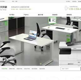 苏州烨豪办公设备有限公司