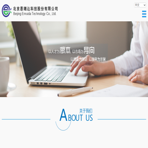 北京恩瑞达科技股份有限公司