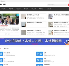 晋城人才网