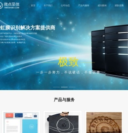 东营微点信息技术有限公司