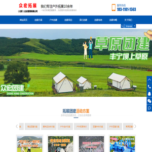 众宏团建拓展
