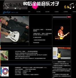 高凯吉他音乐网