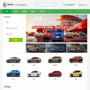 斯柯达沈阳路官4S店