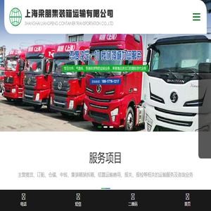上海梁朋集装箱运输有限公司