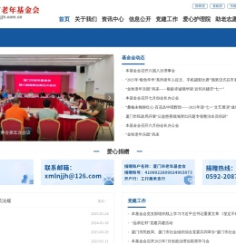 厦门市老年基金会