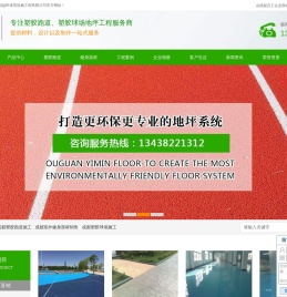 成都塑胶跑道,成都塑胶球场,成都室外健身器材