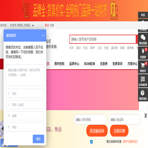 BOM电子元器件商城