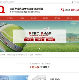 上海天茄环境科技有限公司