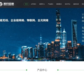 智月信息企业级无线