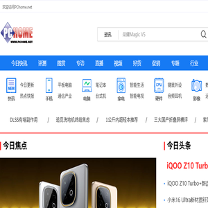 电脑之家PChome.net
