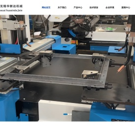 无锡华新达机械制造有限公司