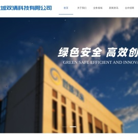 北京世城双清科技有限公司