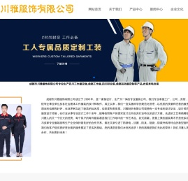 四川工作服