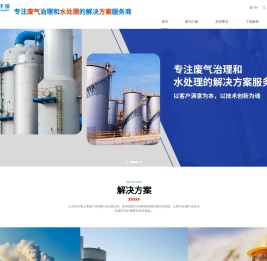 废气治理