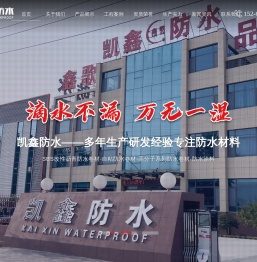 凯鑫防水材料股份有限公司,山东潍坊改性沥青防水卷材,耐根穿刺防水卷材,高分子防水卷材,自粘防水卷材批发厂家