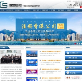 香港注册公司