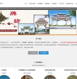 石牌坊价格
