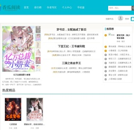 香瓜阅读