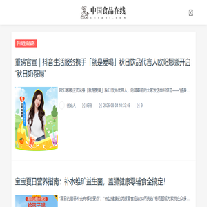 中国食品在线