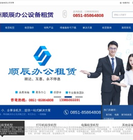 贵州贵阳复印机打印机租赁,租赁报价,贵州顺辰办公设备租赁公司,贵阳电脑租赁,贵阳投影仪租赁