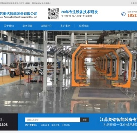 江苏奥铭智能装备有限公司