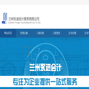 兰州公司注册