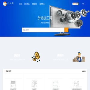 外协加工网