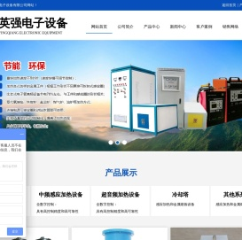 山东英强电子设备有限公司