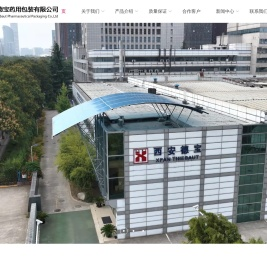 西安德宝药用包装有限公司