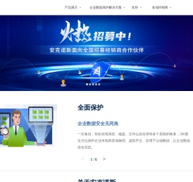 安克诺斯（Acronis)中国