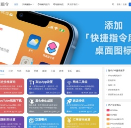 快捷指令库