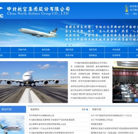 中北航空集团股份有限公司