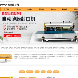 上海九力电气科技有限公司