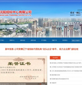 沈阳招标中心