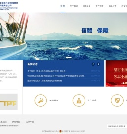 中国信托业保障基金有限责任公司