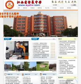 江西省安义中学