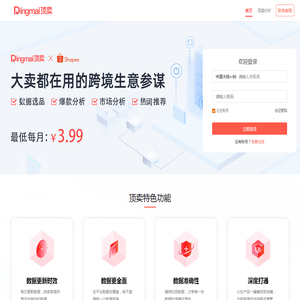 顶卖数据