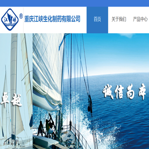 江峡生化
