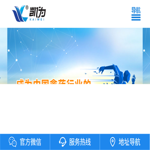 辽宁凯为生物技术有限公司
