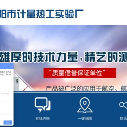 辽阳市计量热工实验厂