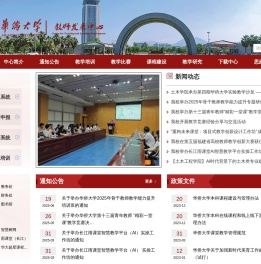 华侨大学教师发展中心