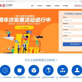 网易企业邮箱