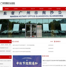 南沙公证处