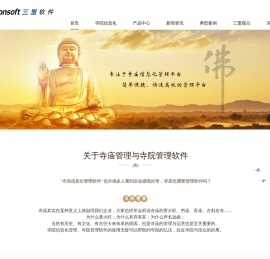 寺庙管理软件